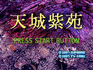 Amagi Shien box art for Sega Saturn